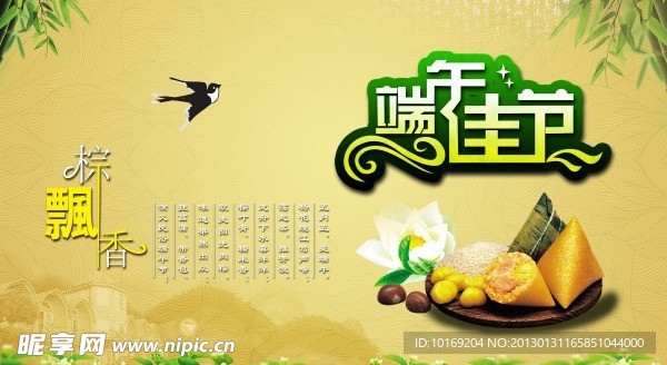 端午佳节海报