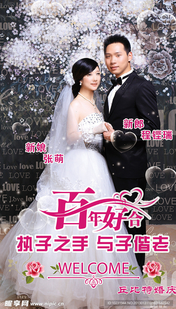 结婚展架