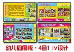 幼儿园展板