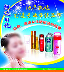 日化美容