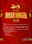 新年晚会海报