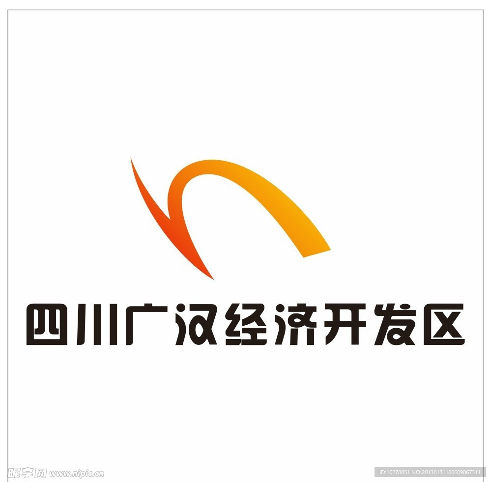 广汉经济开发区标志LOGO