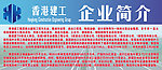 企业简介