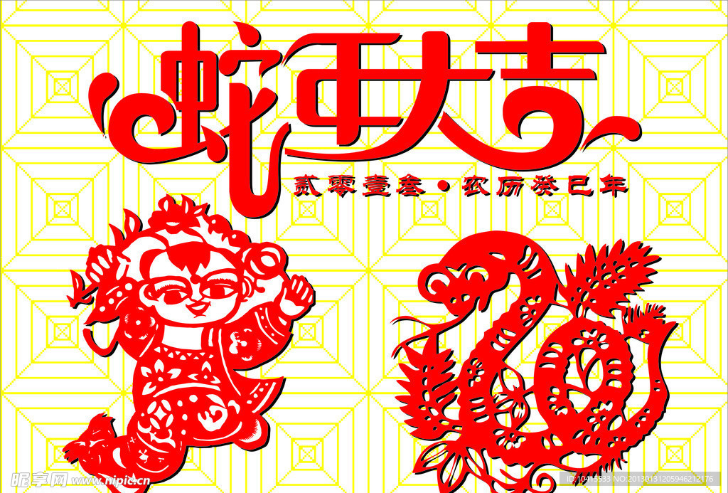 剪纸庆蛇年