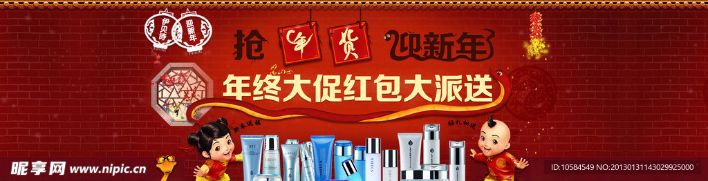 淘定商城 新年化妆品海报