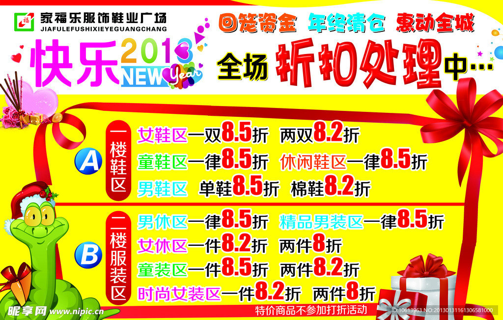 快乐2013