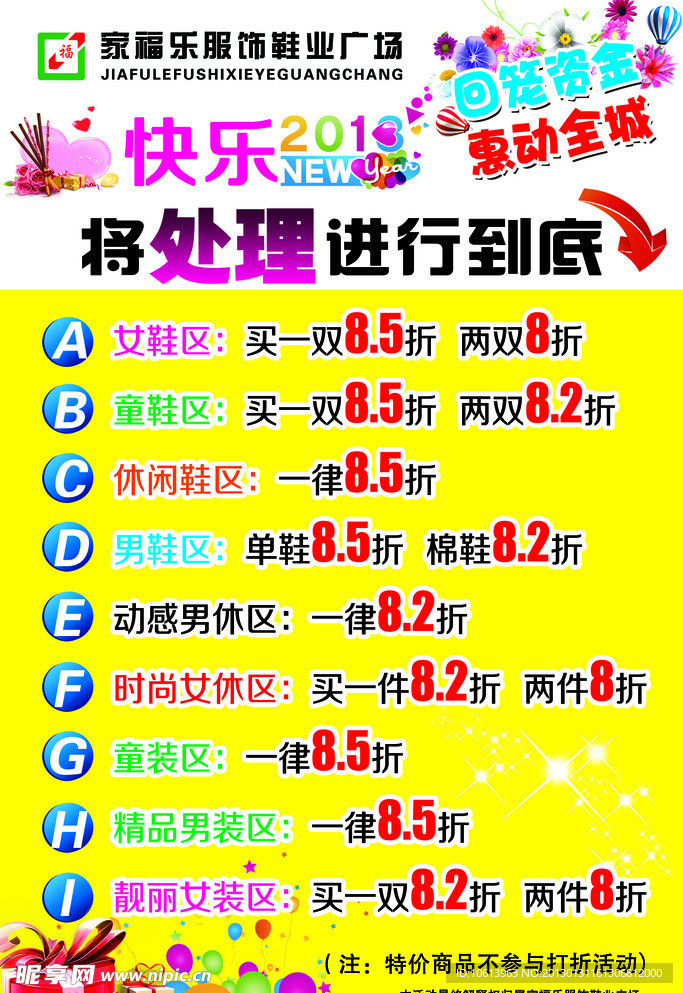 快乐2013
