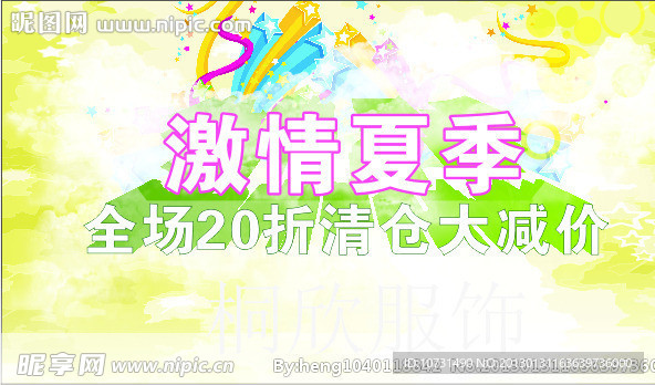2013夏季