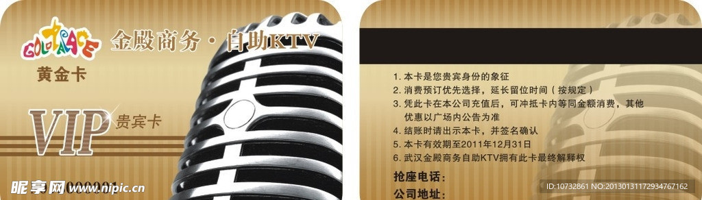ktv会员卡