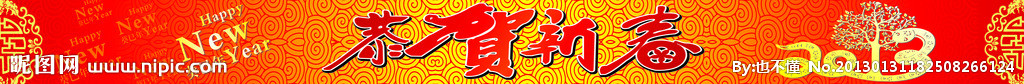新春