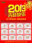 2013挂历