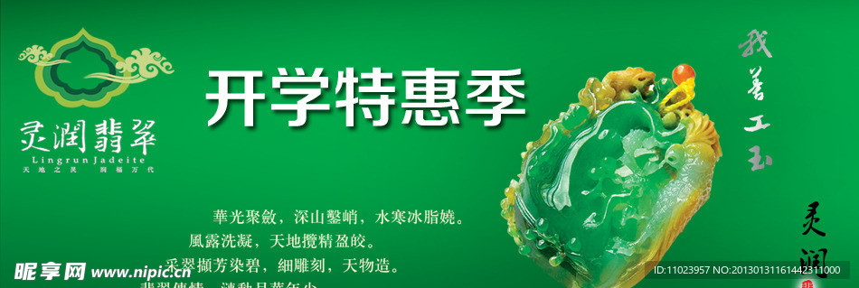 珠宝 翡翠