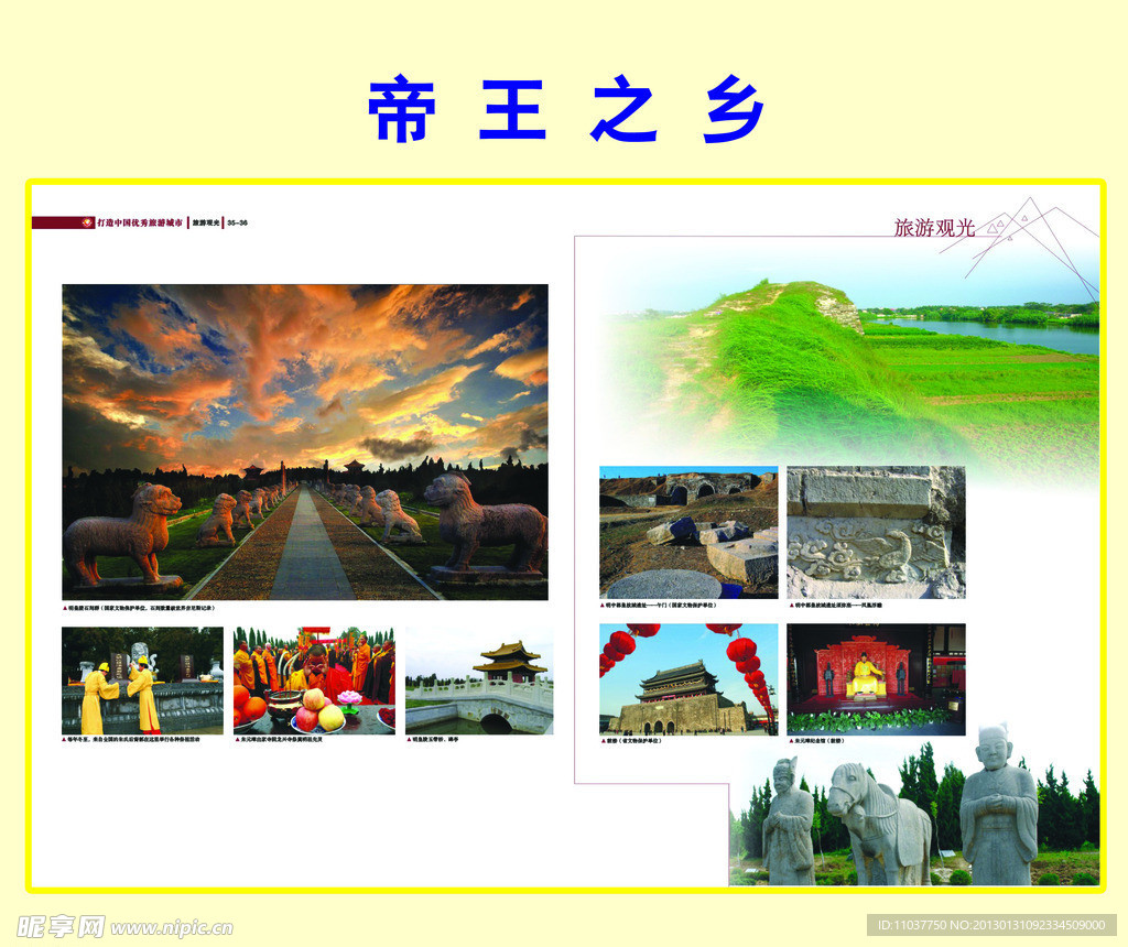 凤阳帝王之乡