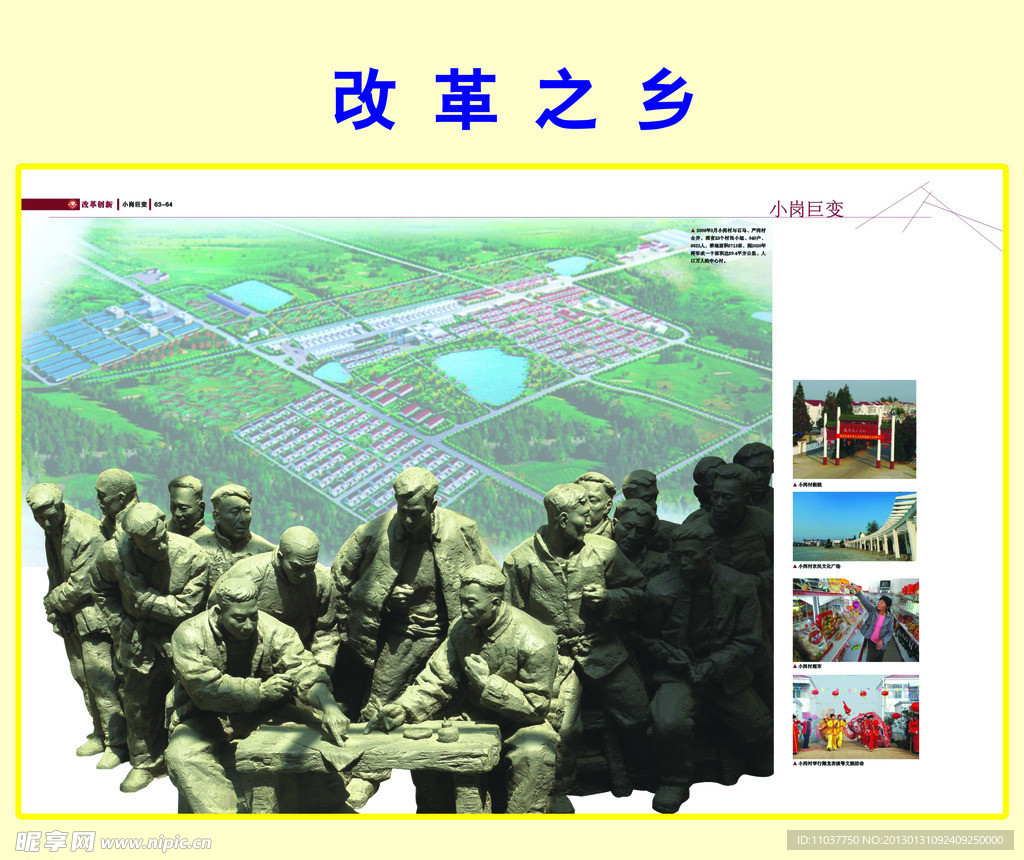 凤阳改革之乡