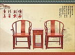 圈椅