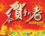 蛇年新春
