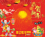蛇年新春