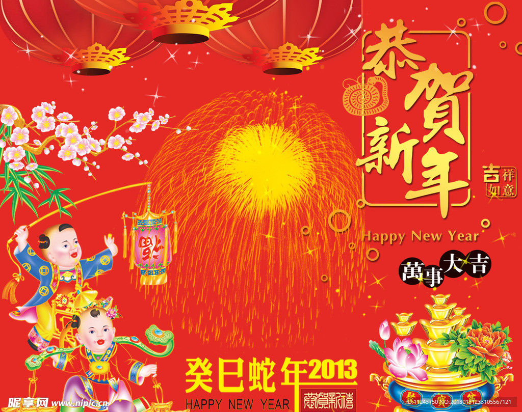 蛇年新春
