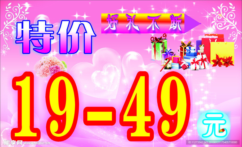 特价好礼