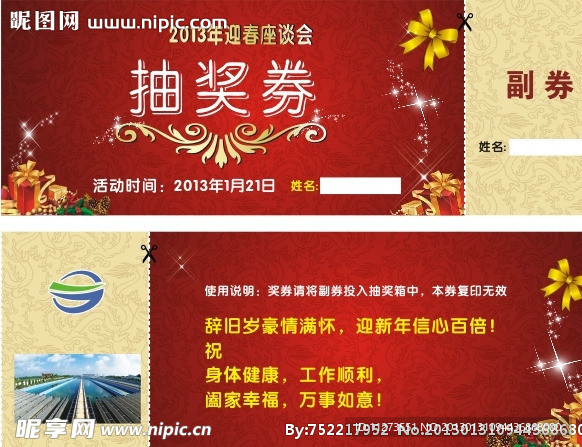 抽奖券