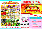 超市宣传页 2013迎新春