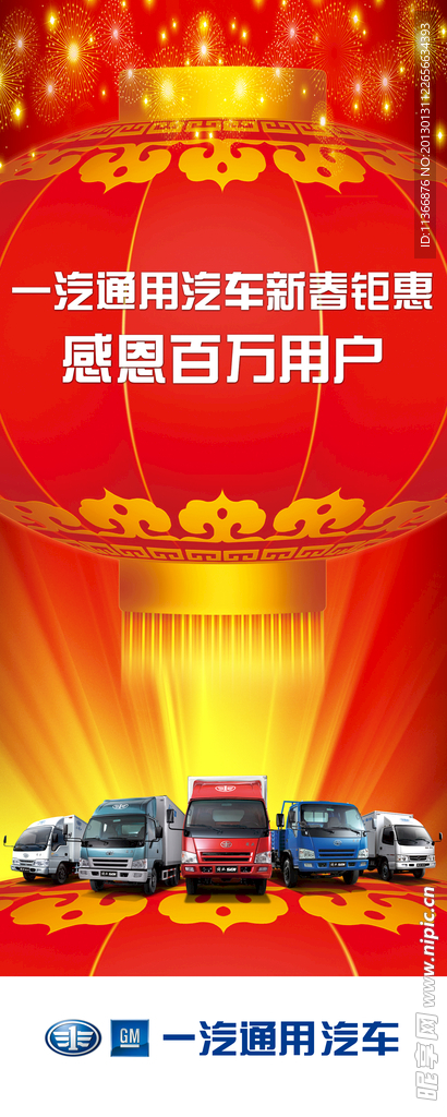 一汽通用汽车 新春钜惠