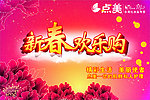 新春海报