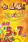 折扣海报