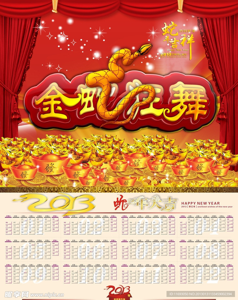 2013蛇年挂历