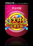 开业吊旗设计稿