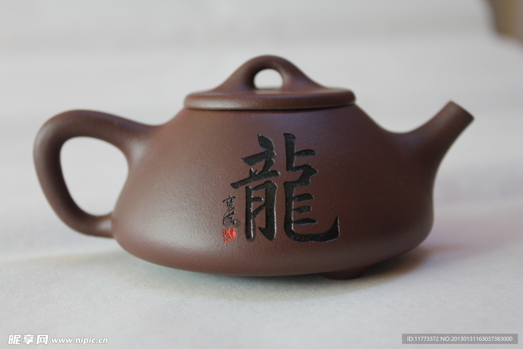 名人书法紫砂壶 龙游天下