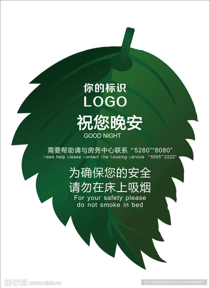 酒店客房 提示语