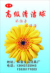 清洁球广告