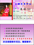 二胡艺术中心 名片