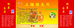石榴园兔肉