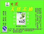 古渡米酒广告