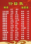 粉类价目表