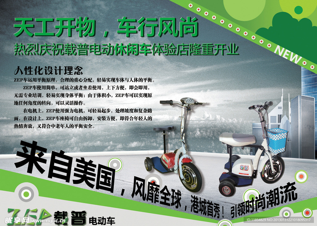 载普电动车单页设计