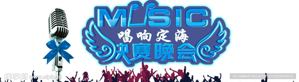 晚会海报