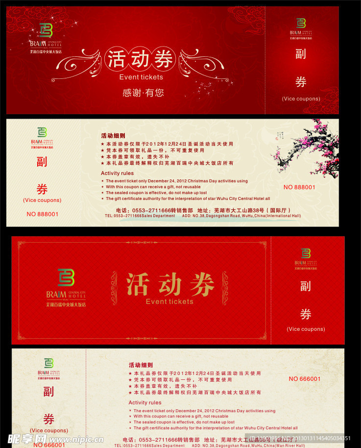 活动券