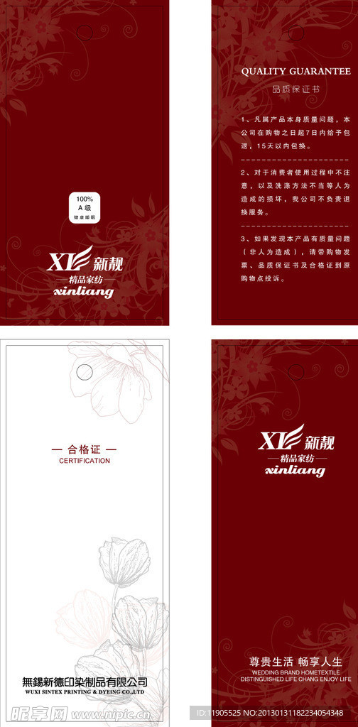 产品合格证吊牌