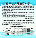 小学收费公开栏