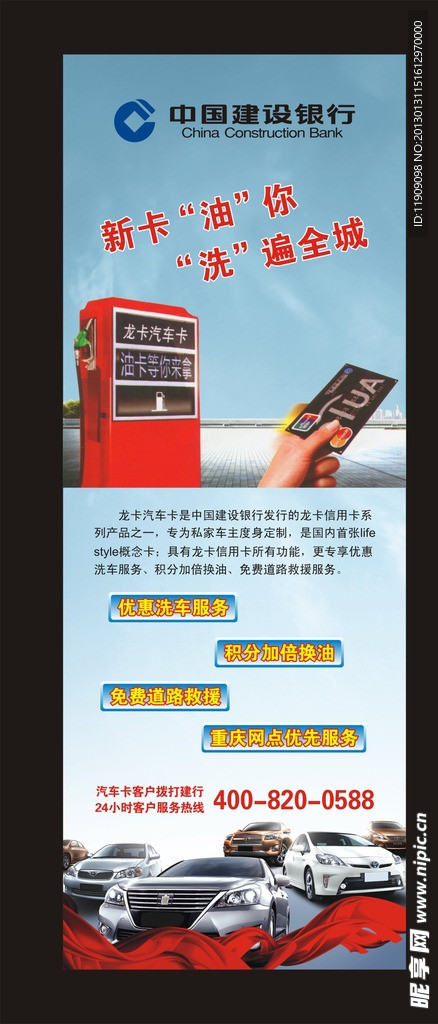 中国建设银行海报X展架