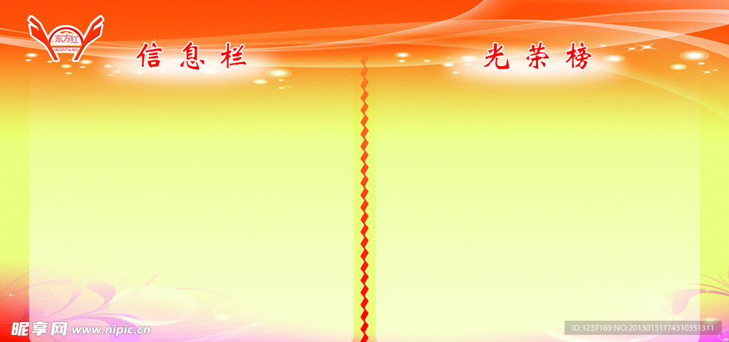 光荣榜 学校光荣榜图片