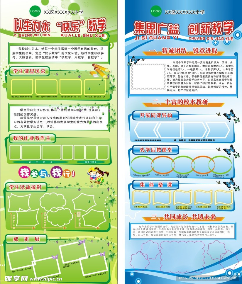 小学数学易拉宝