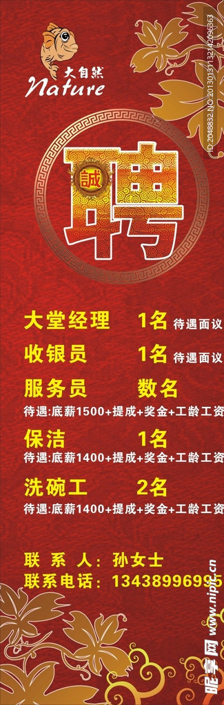 招聘
