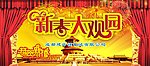 春节