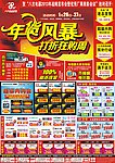 年货风暴 打折狂购周