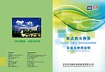 安装与使用封面