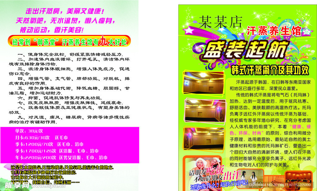 汗蒸宣传单